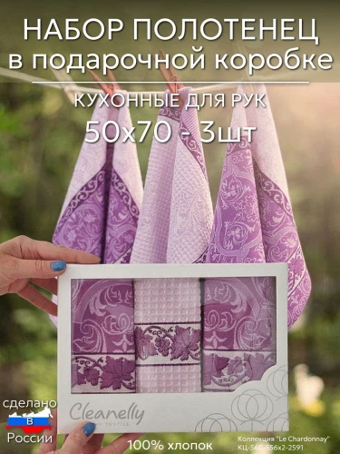 🍇Набор кухонных полотенец Cleanelly — с рисунком виноградной лозы
