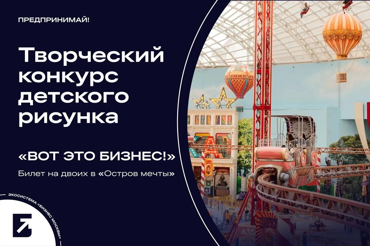 🎨 Конкурс детского рисунка «Вот это бизнес!»