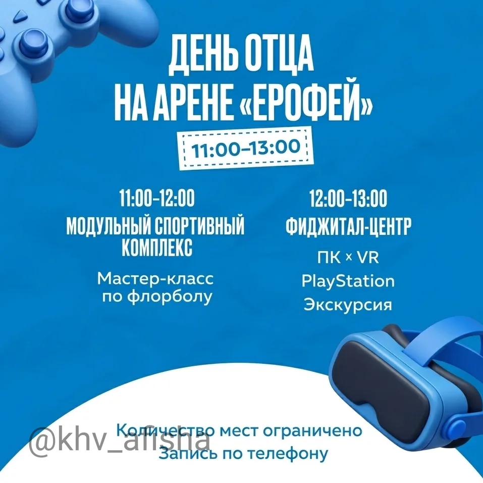 День отца на Арене «Ерофей» 👨‍👦