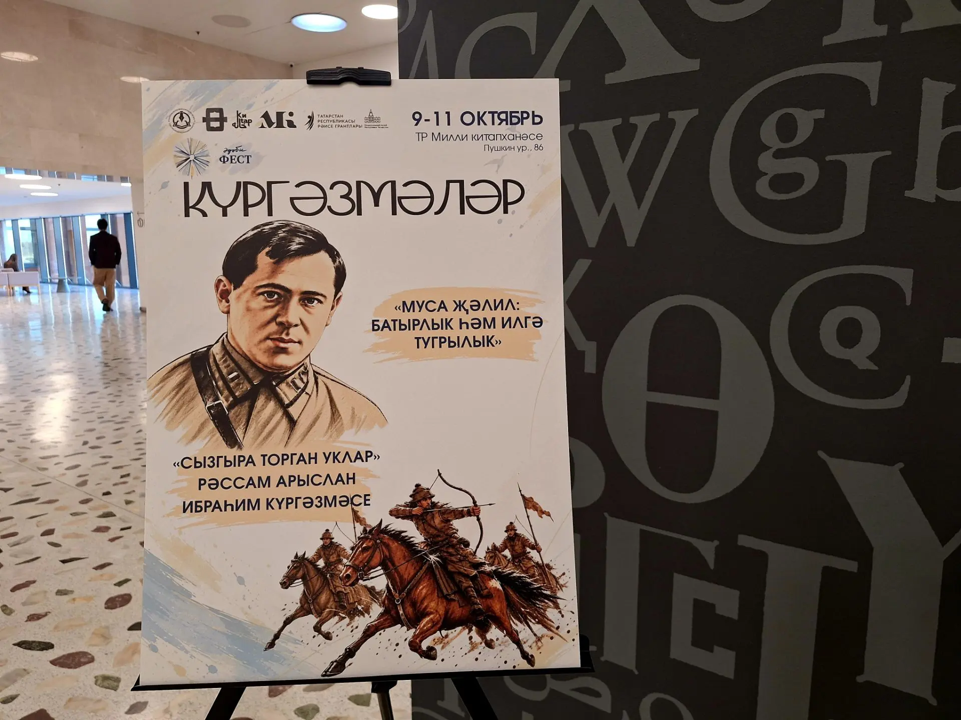 Ждём вас сегодня на "Әдәби фест" в Национальную библиотеку Татарстана!