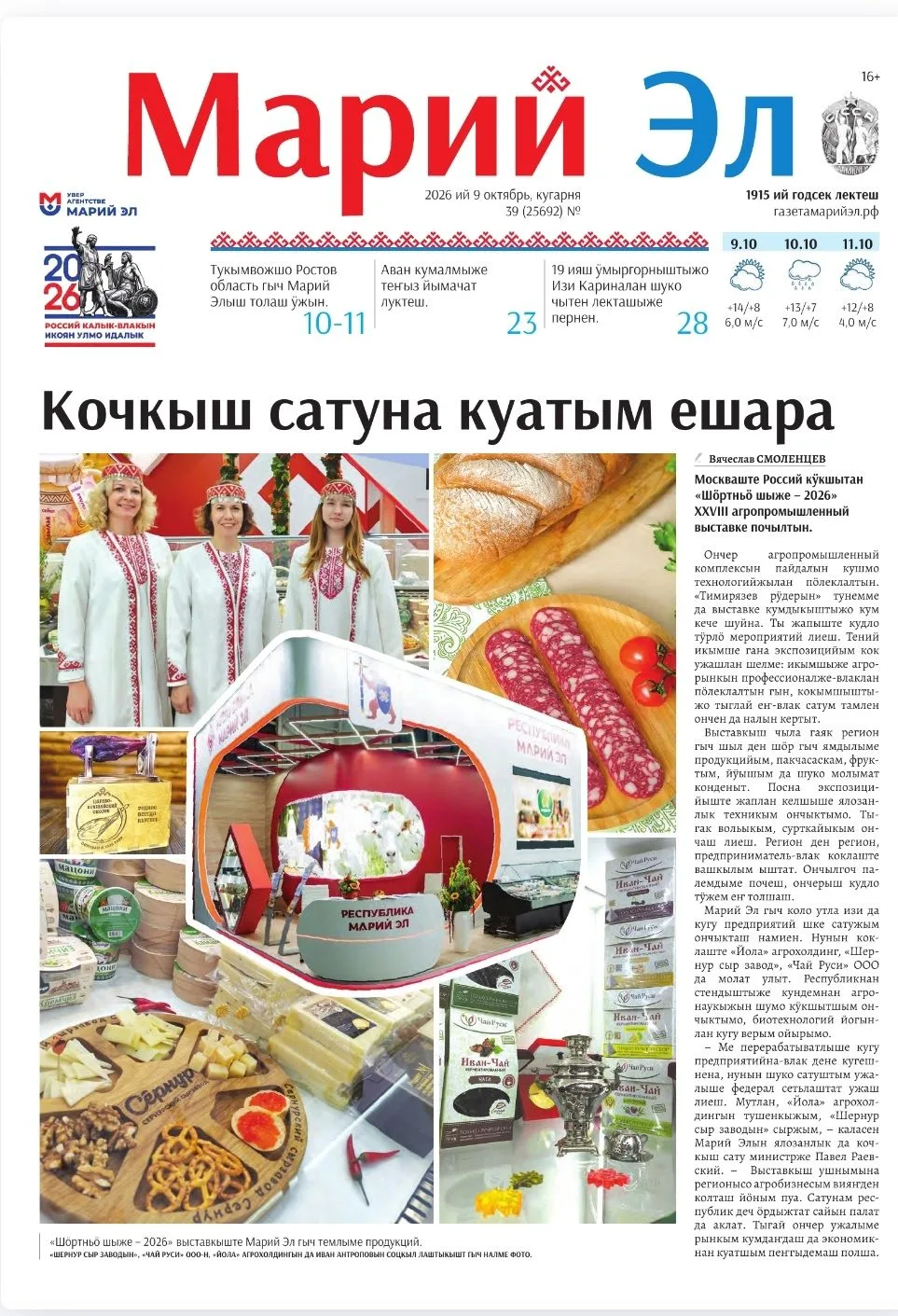 📰🍁✅Газетнан у номерыштыже лудаш темлена:
