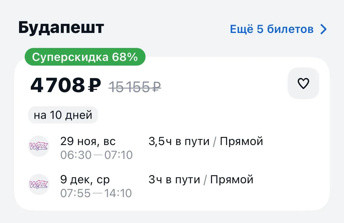 Ереван-Будапешт и обратно за 4708₽., 29.11-09.12, прямые рейсы https://aviasales.tpm.li...