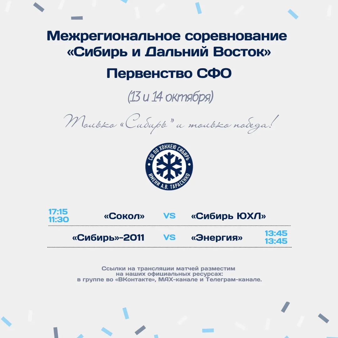 Сегодня и завтра — матчи «Сибири ЮХЛ» и «Сибири»-2011 ❄️