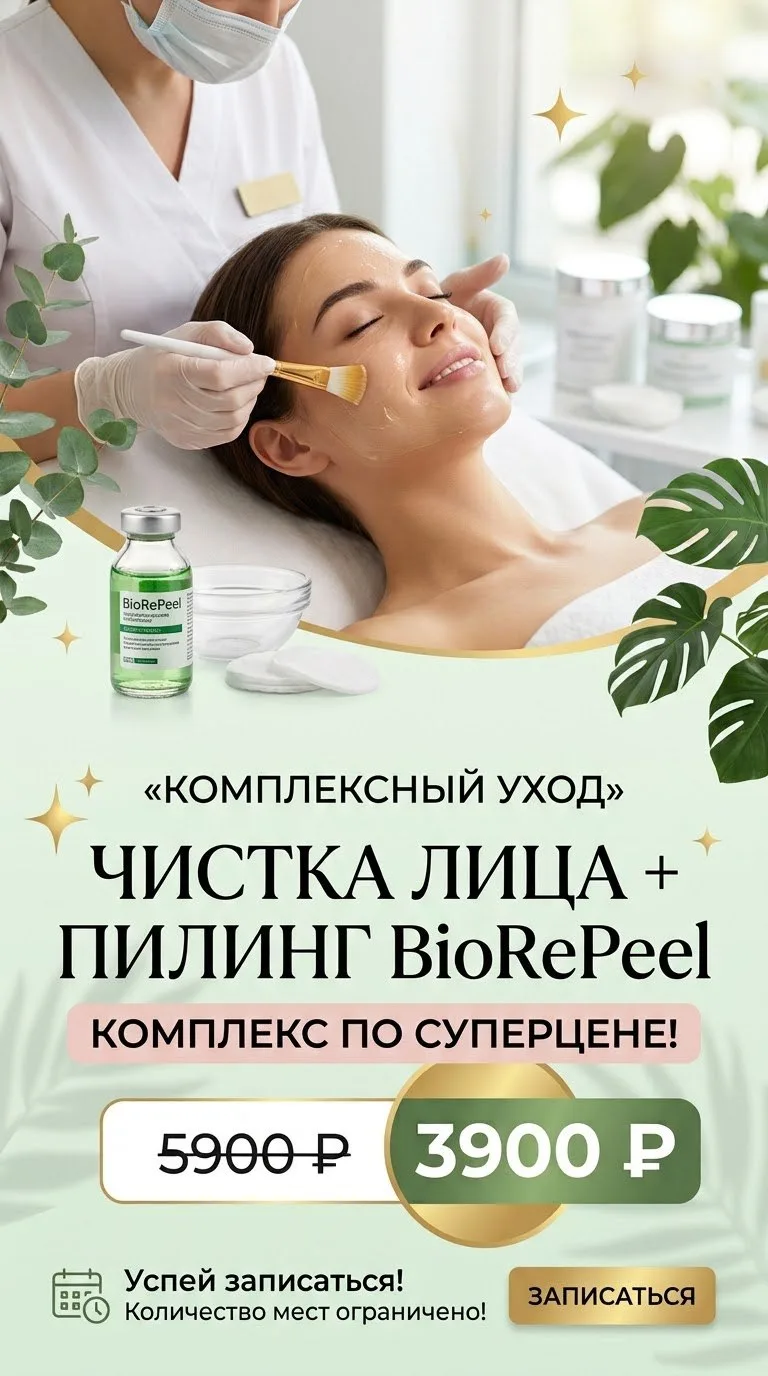 Хотите сияющую, чистую и упругую кожу без долгой реабилитации? Комбинация комбинированн...