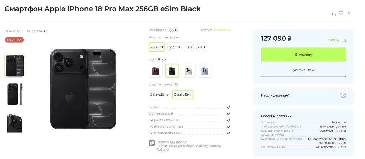 iPhone 18 Pro Max упал в цене в России уже более чем на 60 тысяч рублей. Всего за месяц...
