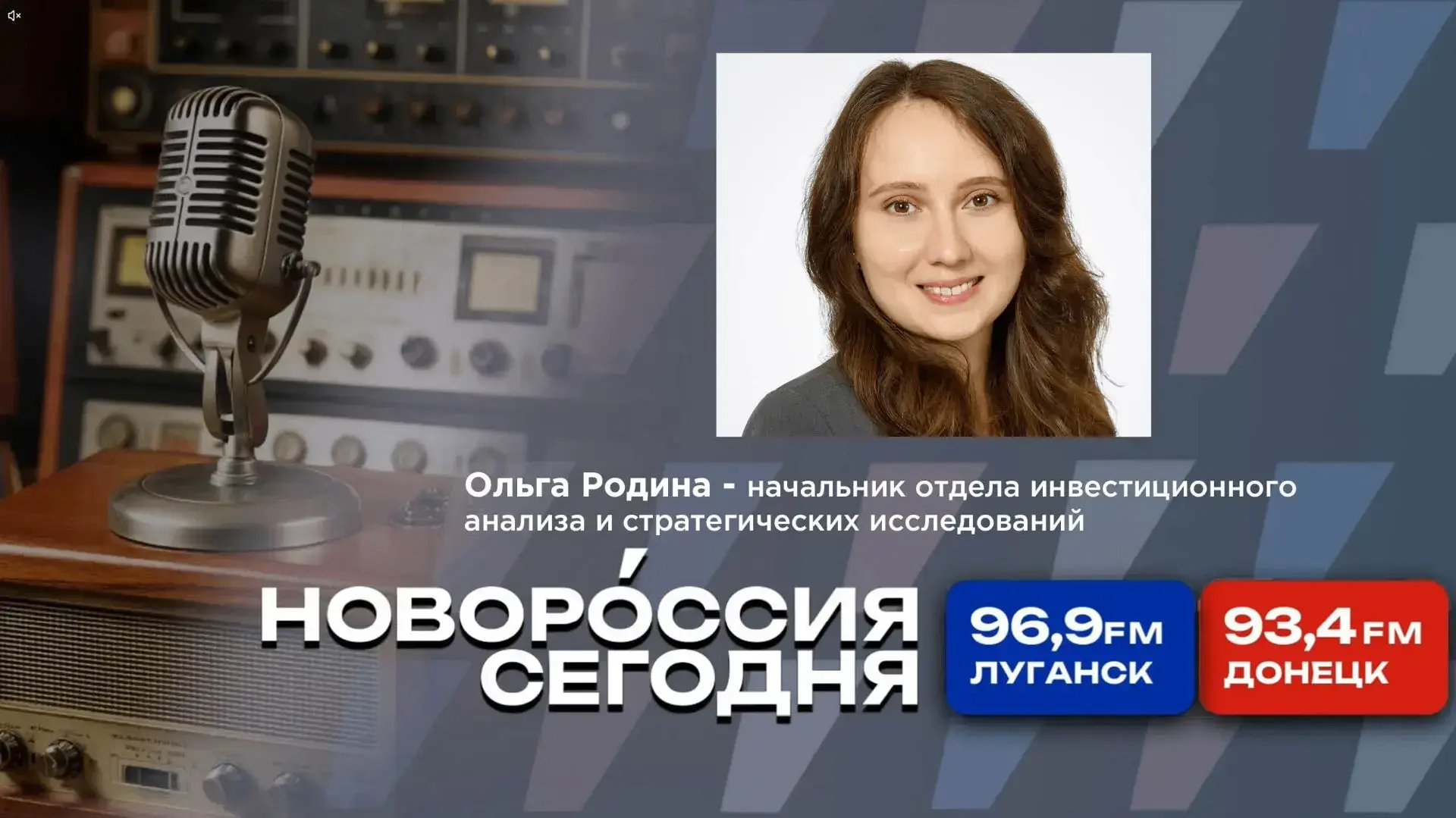 Начальник отдела инвестиционного анализа и стратегических исследований ЕИПП РФ Ольга Ро...