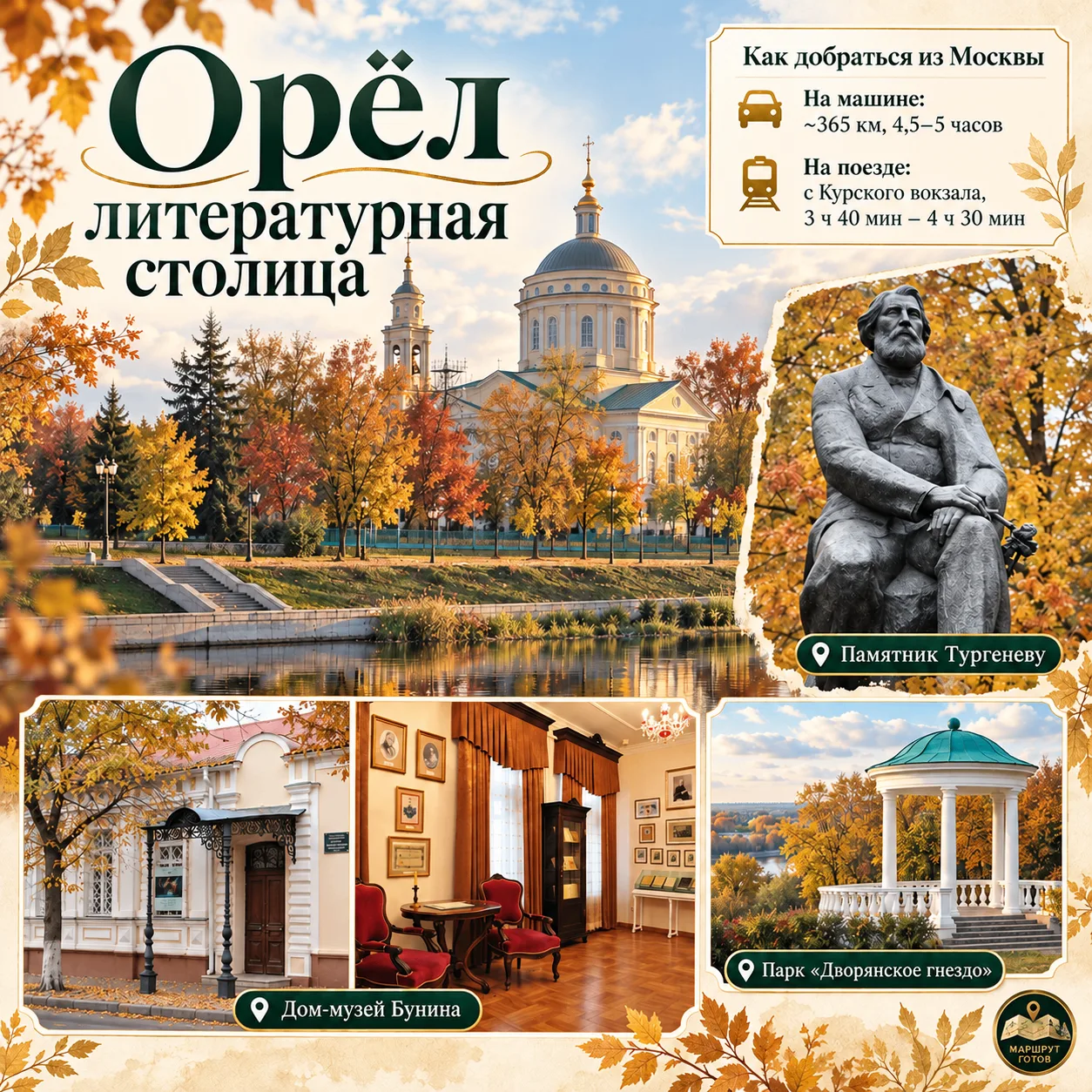 маршрут с детьми