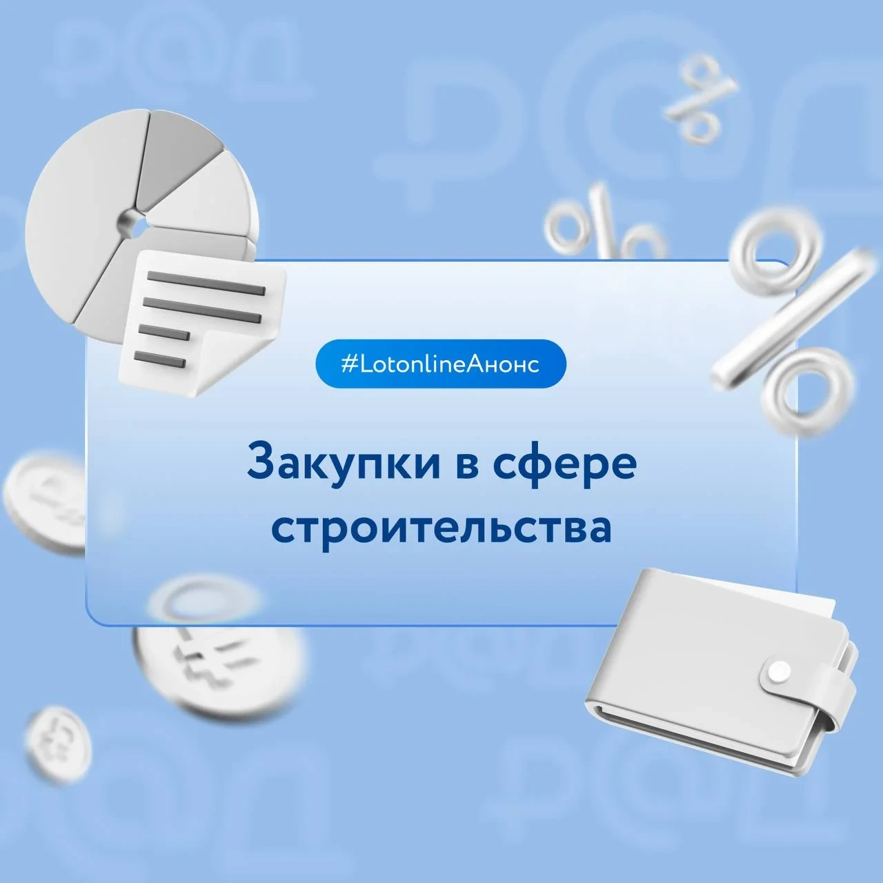 🔄 Переслано от: РАД. Закупки. Lot-online.ru