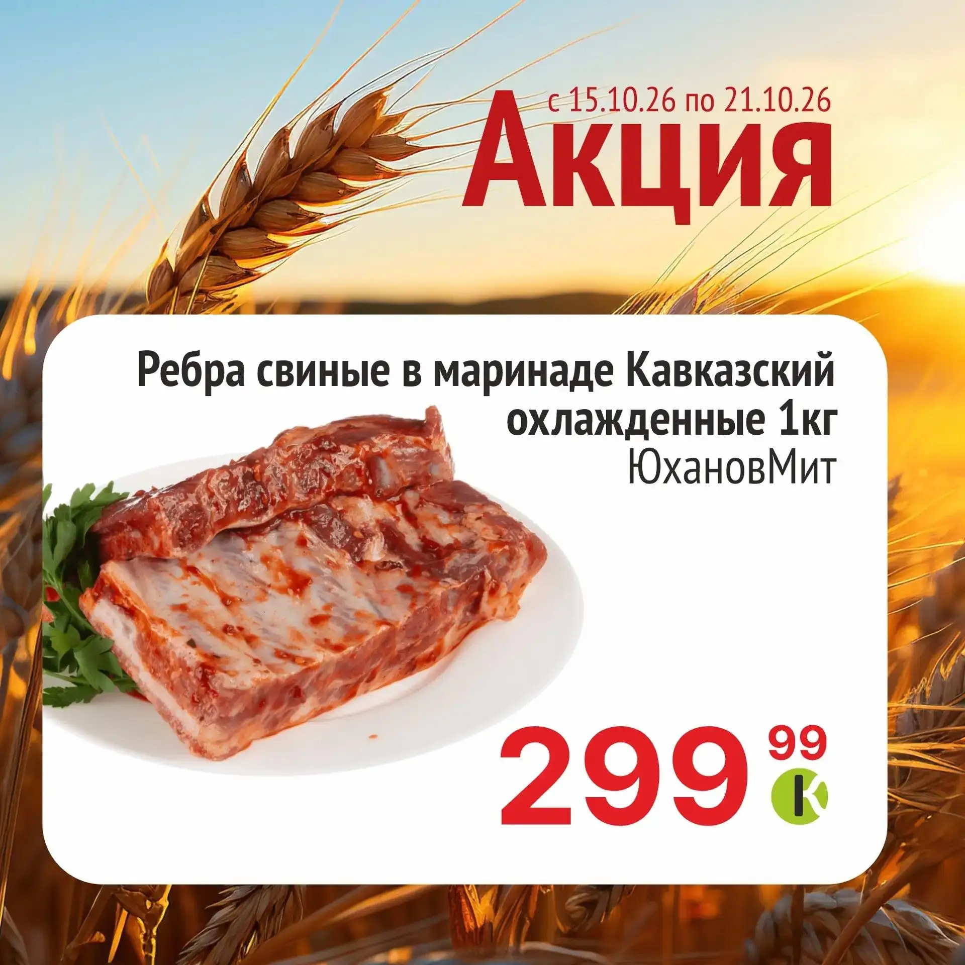 Рёбра в духовке: когда мясо отходит от кости