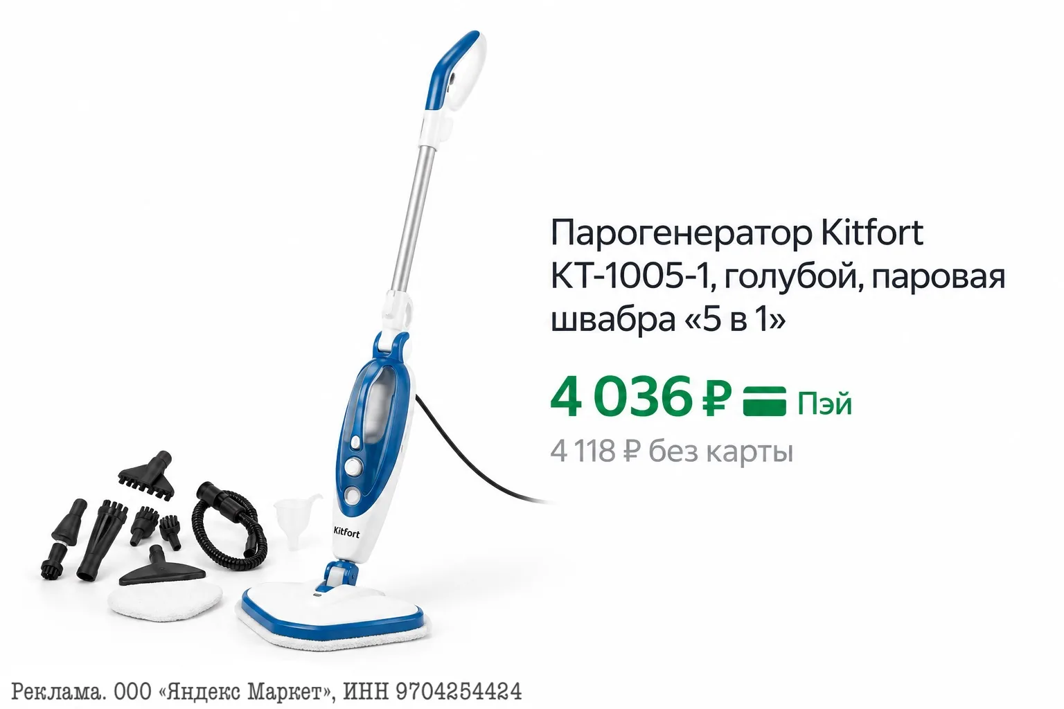 ⭐️Парогенератор Kitfort КТ-1005-1, паровая швабра