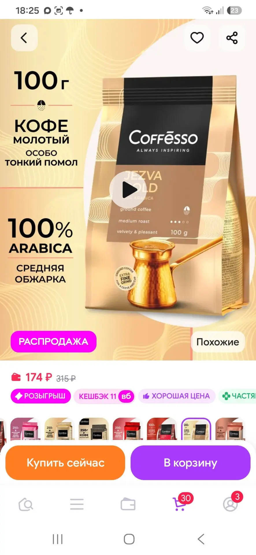 Кофе молотый для турки JEZVA GOLD 100г COFFESSO