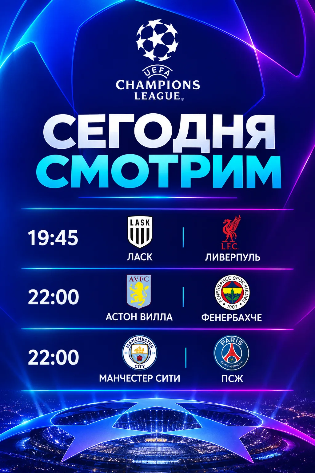Сегодня смотрим
