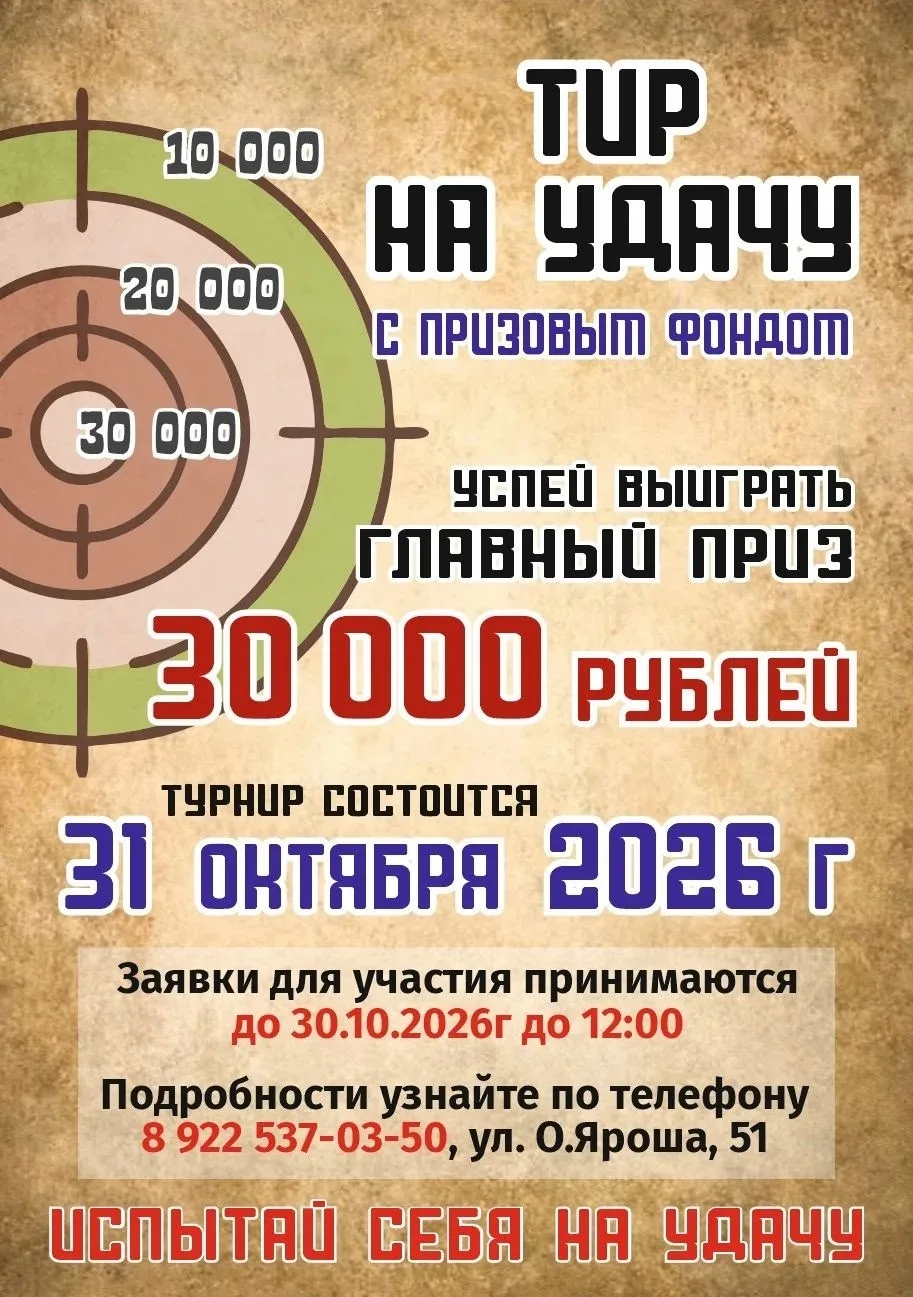 Бузулук, 30 октября турнир в тире города. Главный приз 30 тысяч рублей!