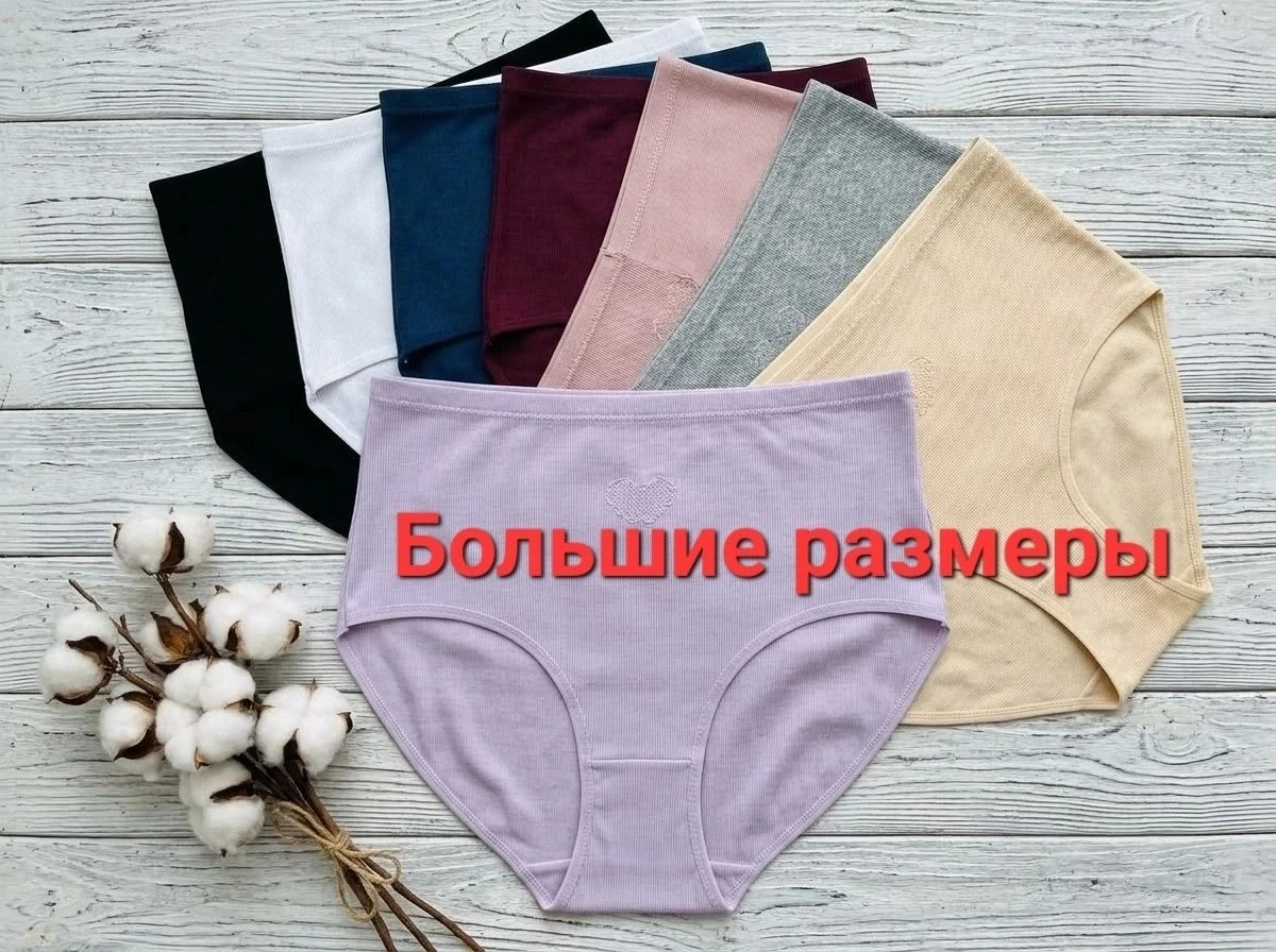 🍓 Большие размеры - трусики женские