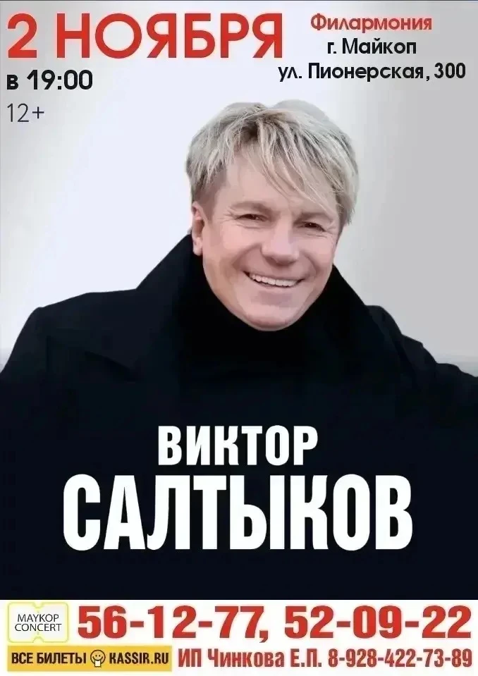 🎤 Фейерверк любимых хитов 80–90-х вместе с Виктором Салтыковым!