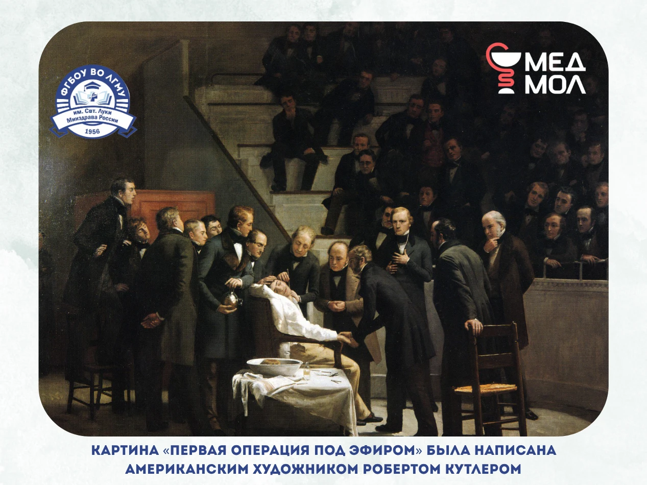 🩺 16 октября — Всемирный день анестезии