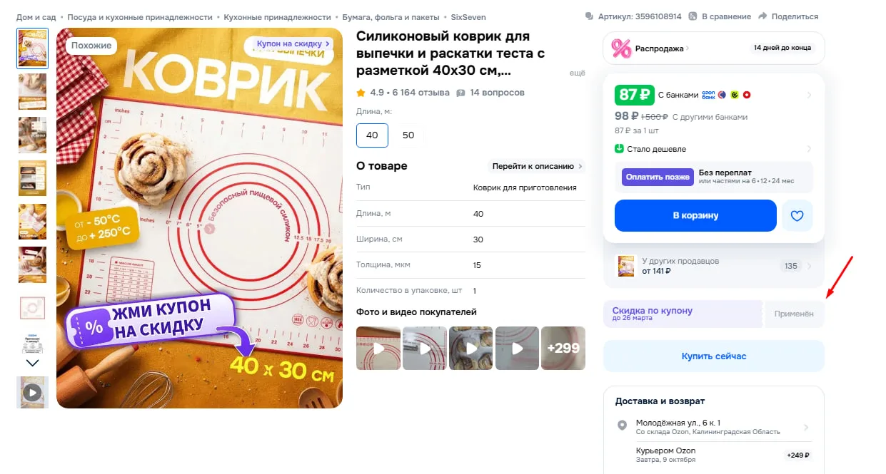 Купон продавца