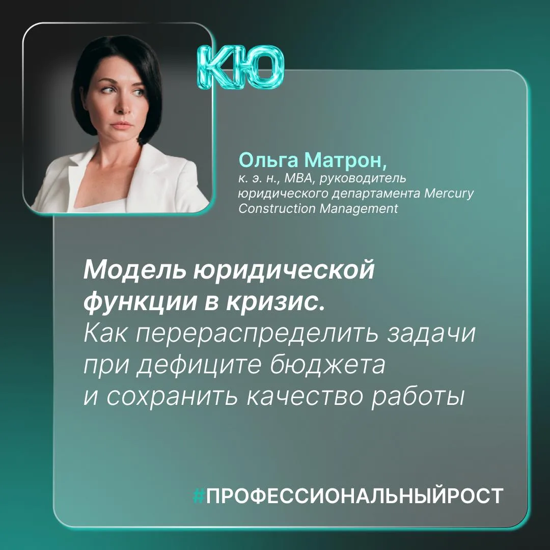 Модель юридической функции в кризис. Как перераспределить задачи при дефиците бюджета и...