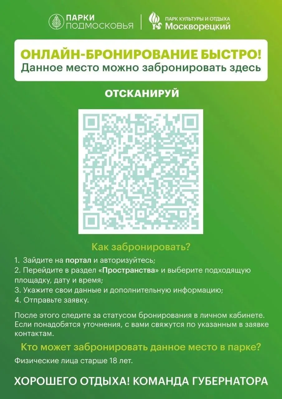 🤔 А вы знали, что на портале parki.mosreg.ru можно забронировать павильон в парке "Мос...