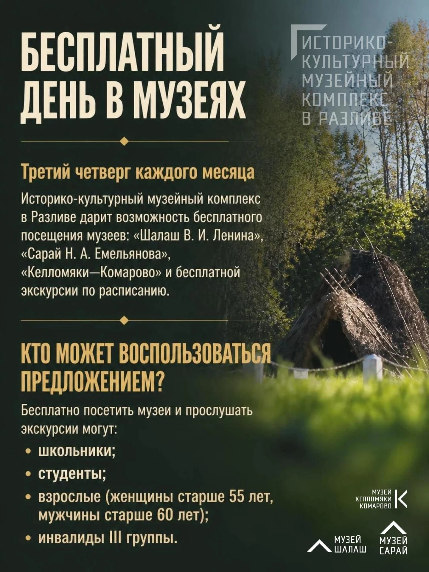 В четверг, 15 октября 2026 года, наши музеи можно посетить бесплатно!