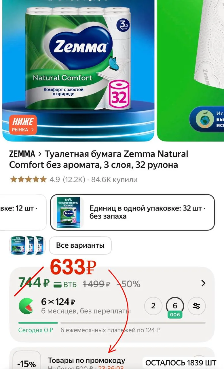 Туалетная бумага Zemma Natural Comfort без аромата, 3 слоя, 32 рулона