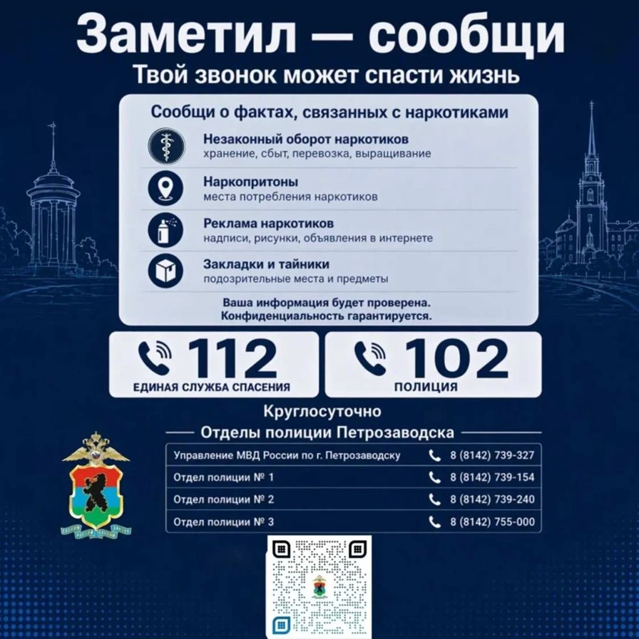 ❗ Если вам стало известно о преступлениях, связанных с незаконным оборотом наркотиков, ...