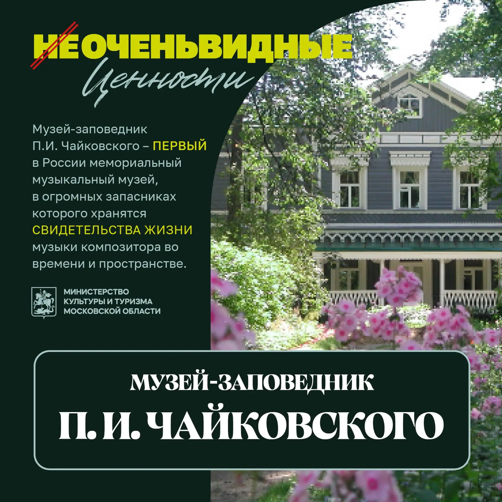 🎶 Неочень видные ценности