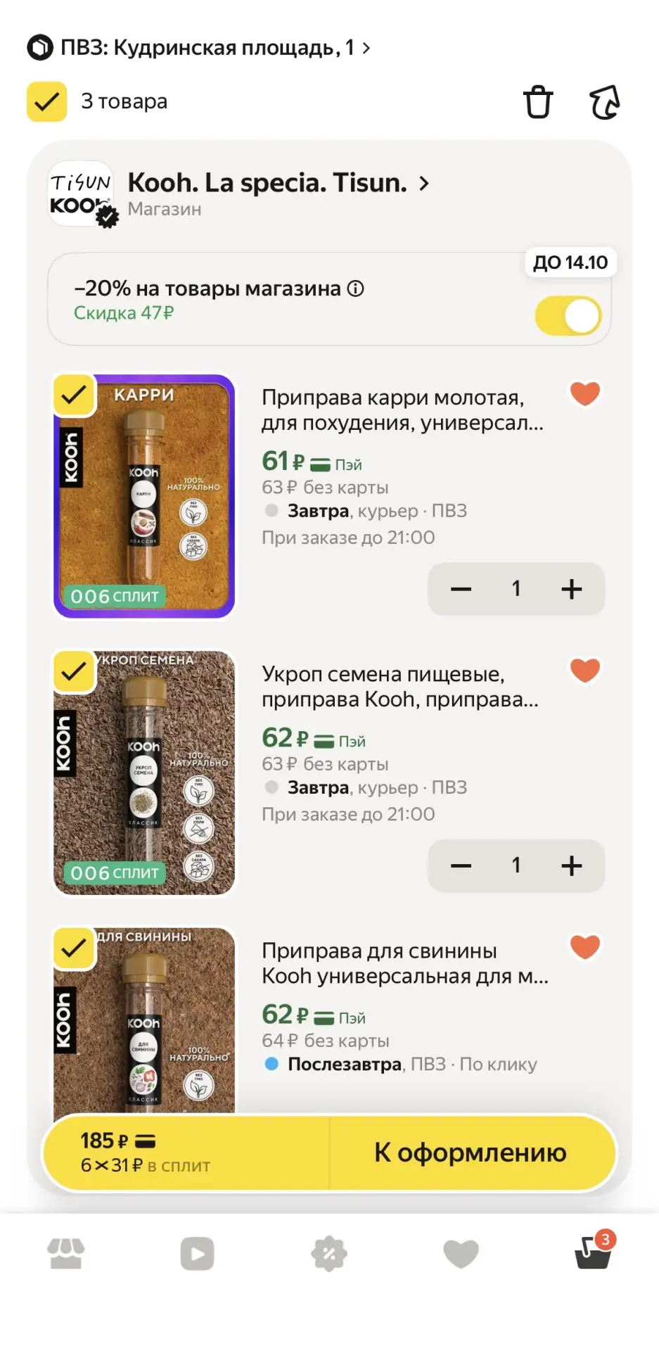 💰﻿ Скидка от Kooh!