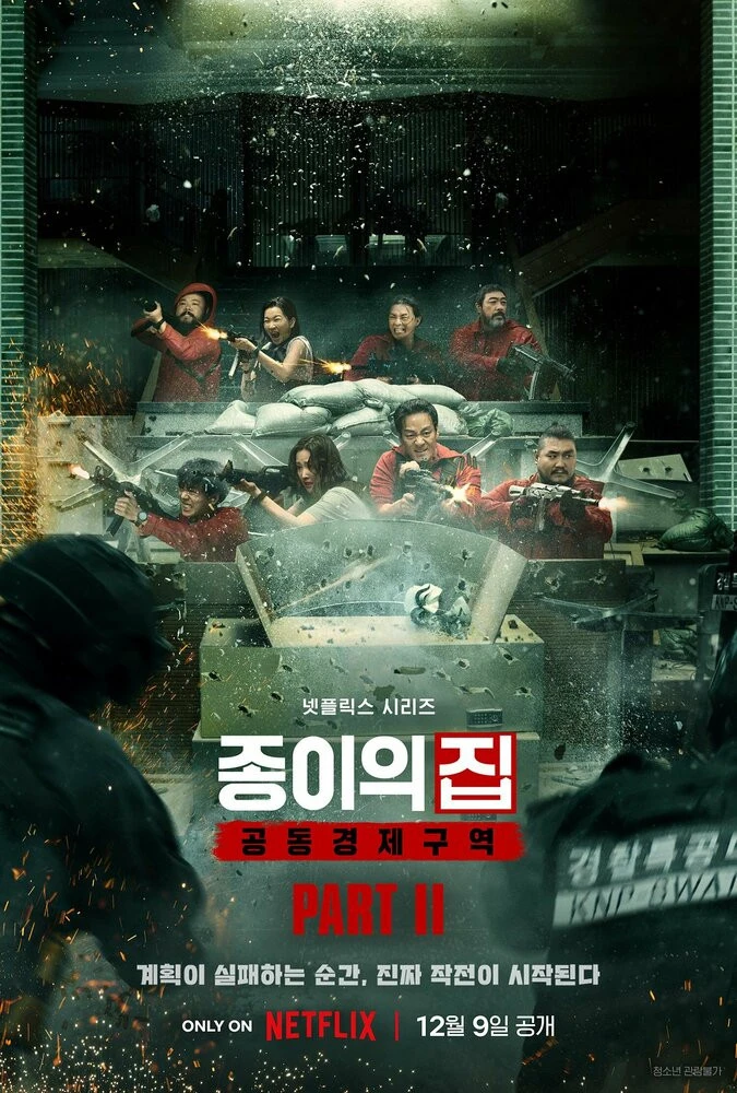🎬Бумажный дом: Корея (2022)