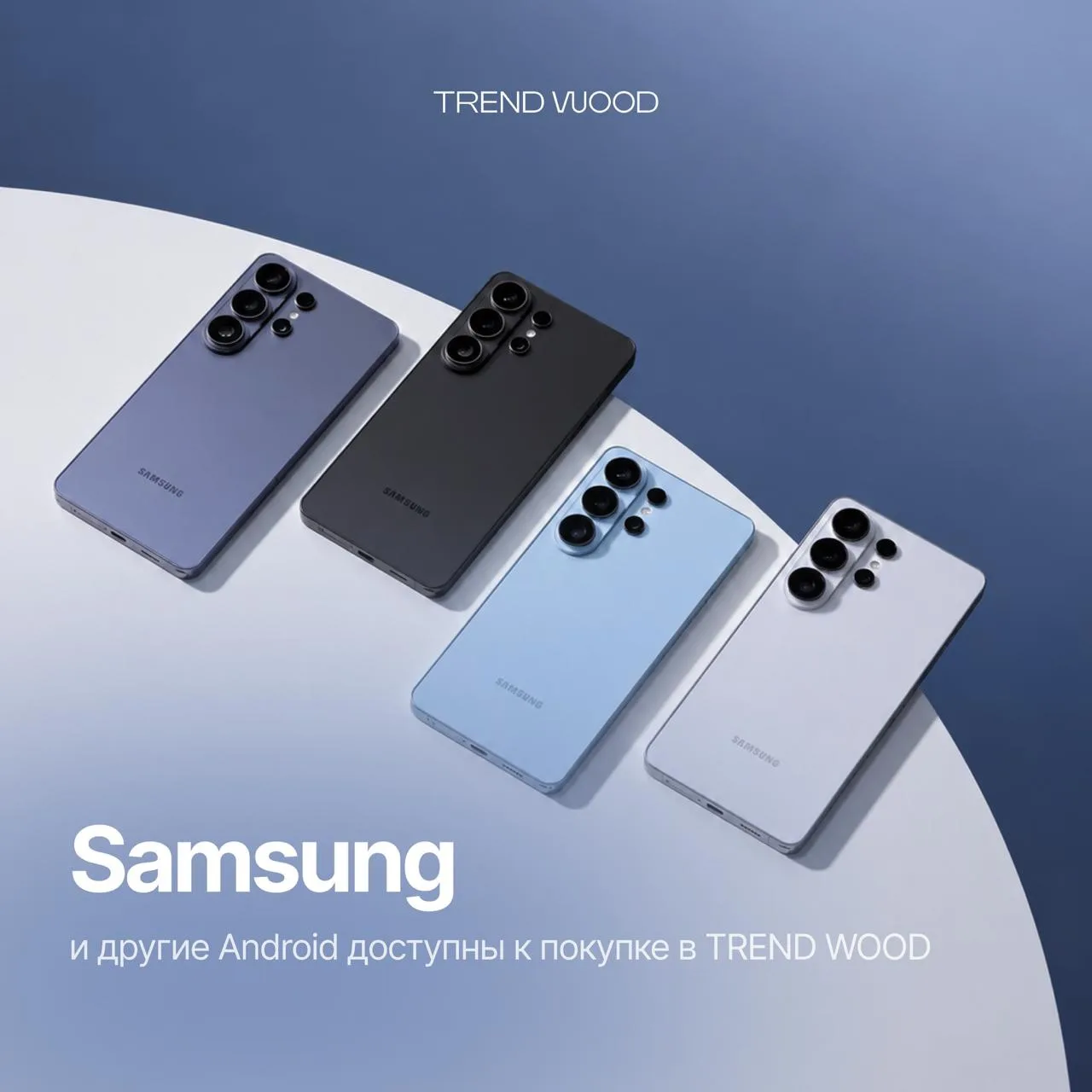 Samsung и другие Android доступны к покупке в TREND WOOD