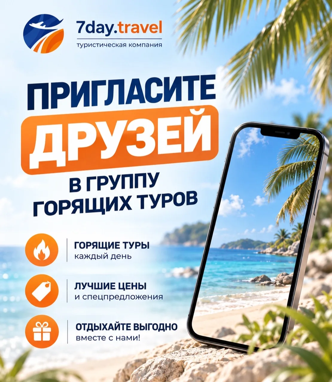 🔥 ЗНАЕТЕ КОГО-ТО, КТО ТОЖЕ ЛЮБИТ ОТДЫХАТЬ ВЫГОДНО?