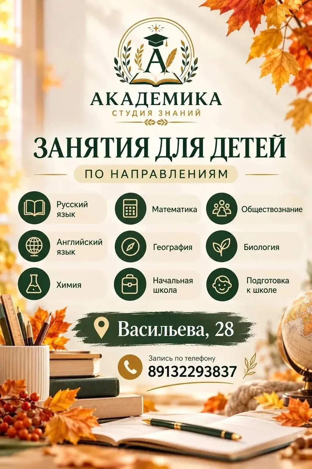 💚 Ваш ребёнок способен на большее. Поможем ему в этом убедиться!