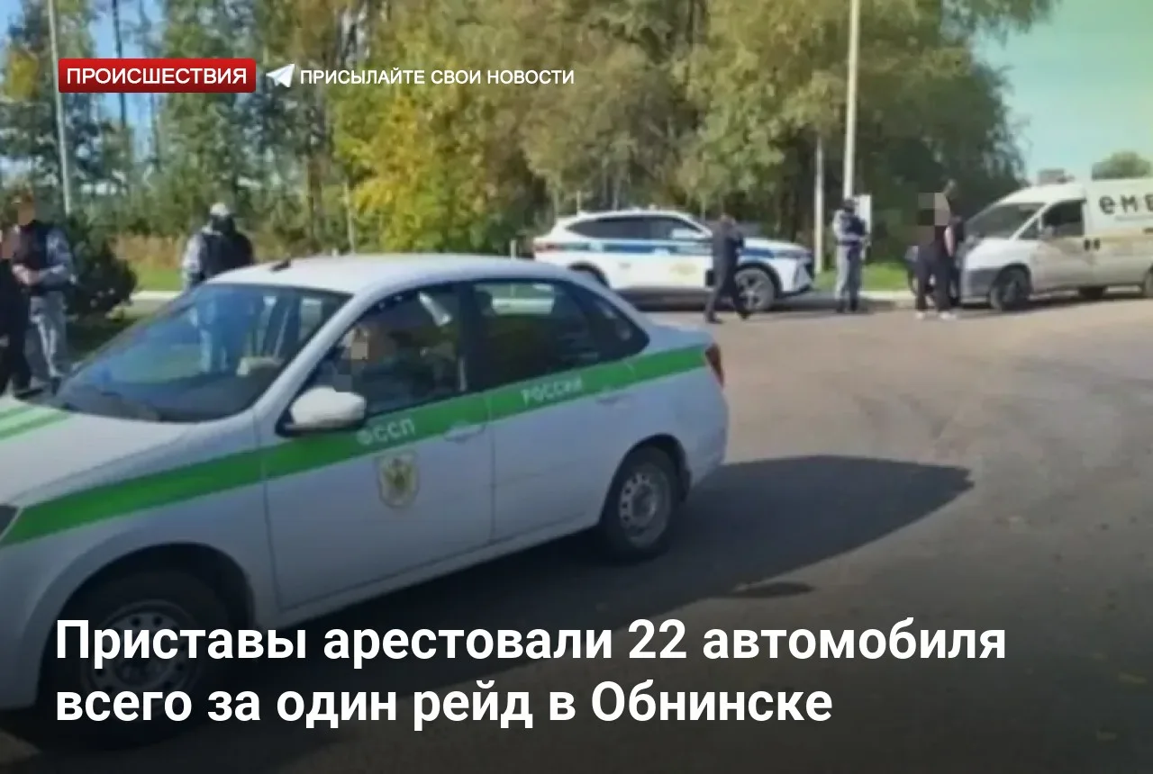 Приставы арестовали 22 автомобиля всего за один рейд в Обнинске