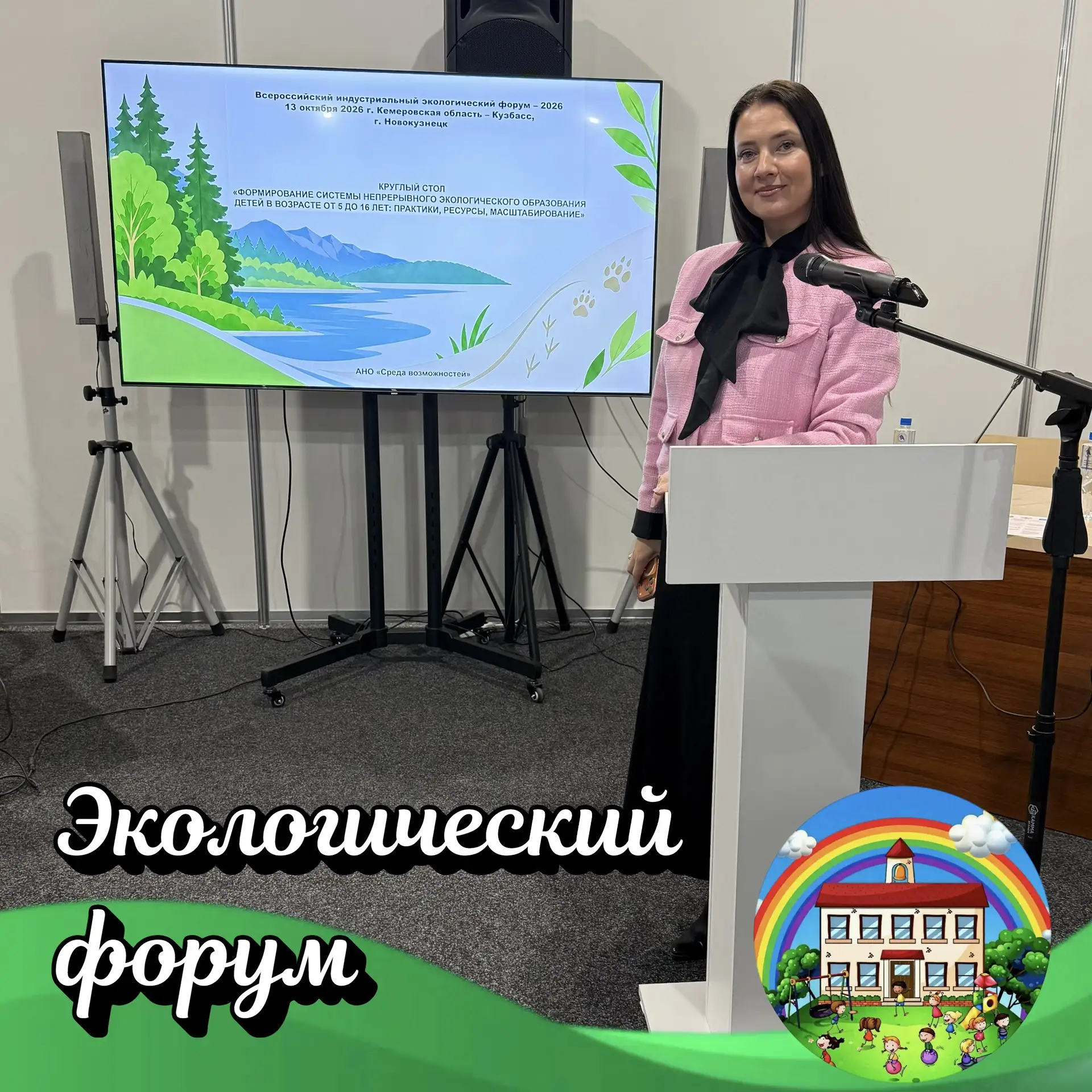 Опыт детского сада на Экологическом форуме