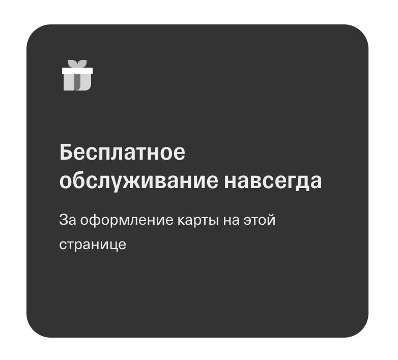🏦 Вечно бесплатная Black от Т-Банка
