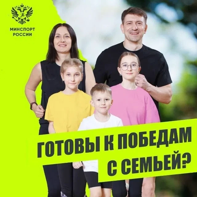 Вся семья в игре!