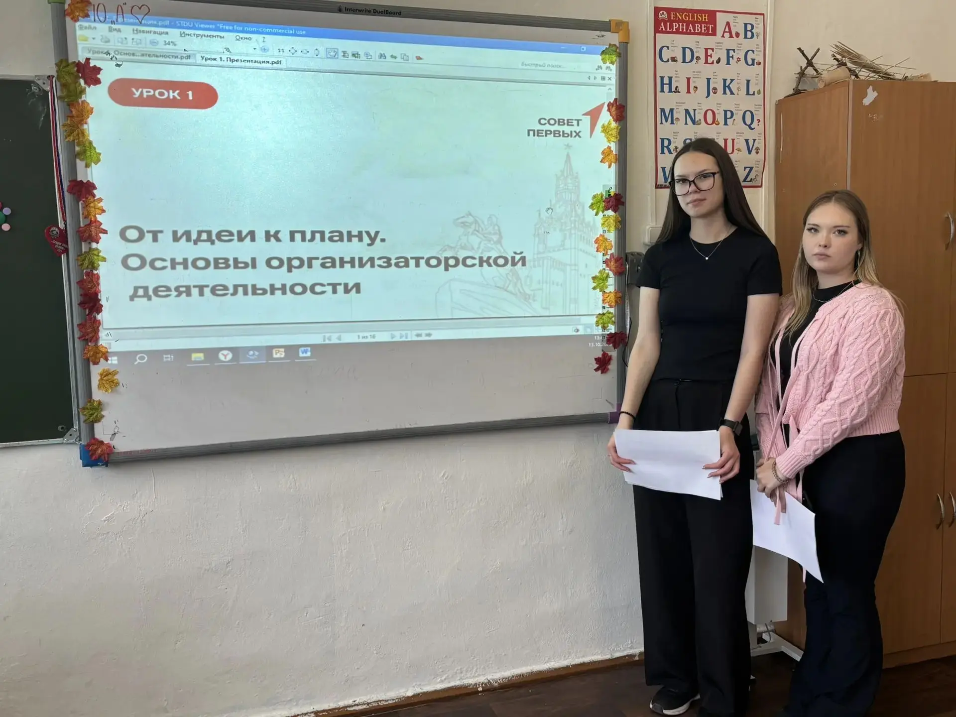 Первый урок «Основы организаторской деятельности» в рамках «Школы Актива» от Движения П...