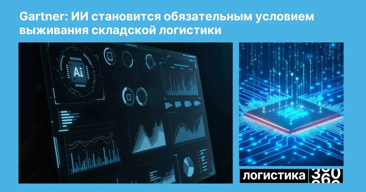🤖 ИИ на складах: от экспериментов к необходимости