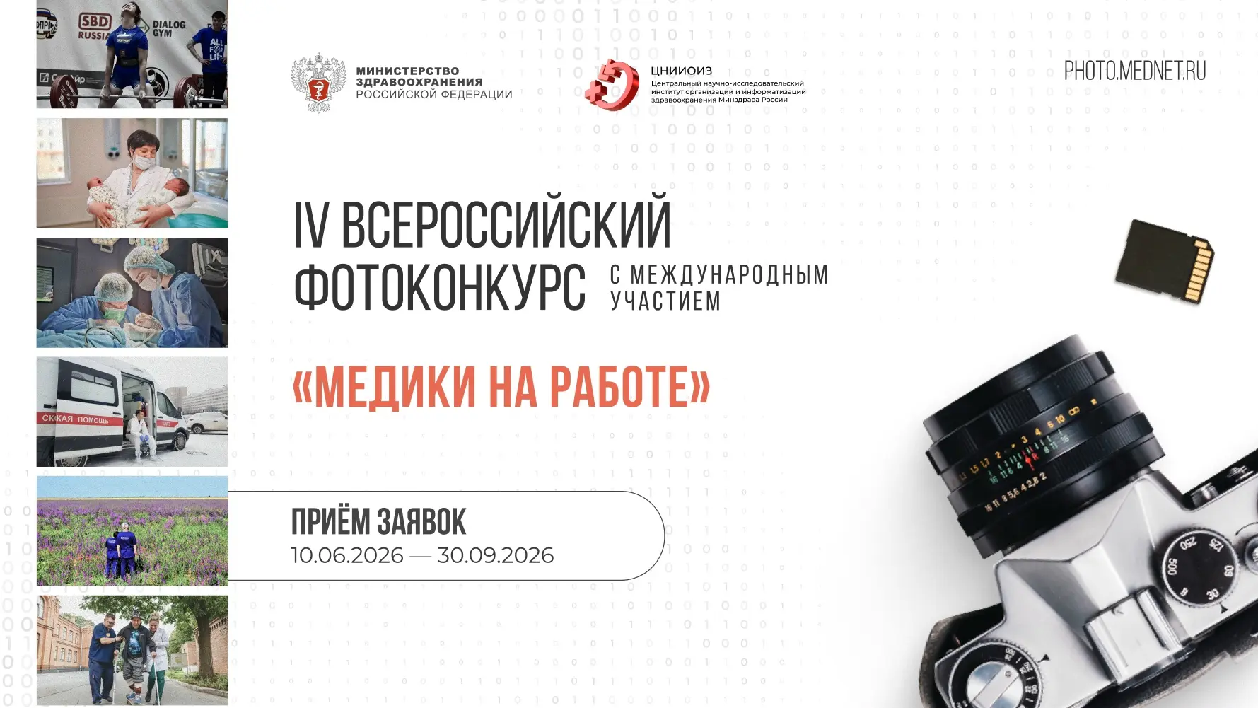 📸 IV Всероссийский фотоконкурс «Медики на работе» открывает приём заявок