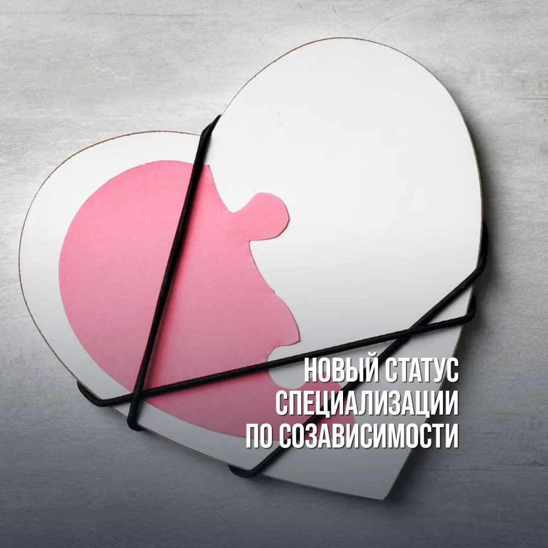 Программа IX потока курса Полины Гавердовской по созависимости получила новый официальн...