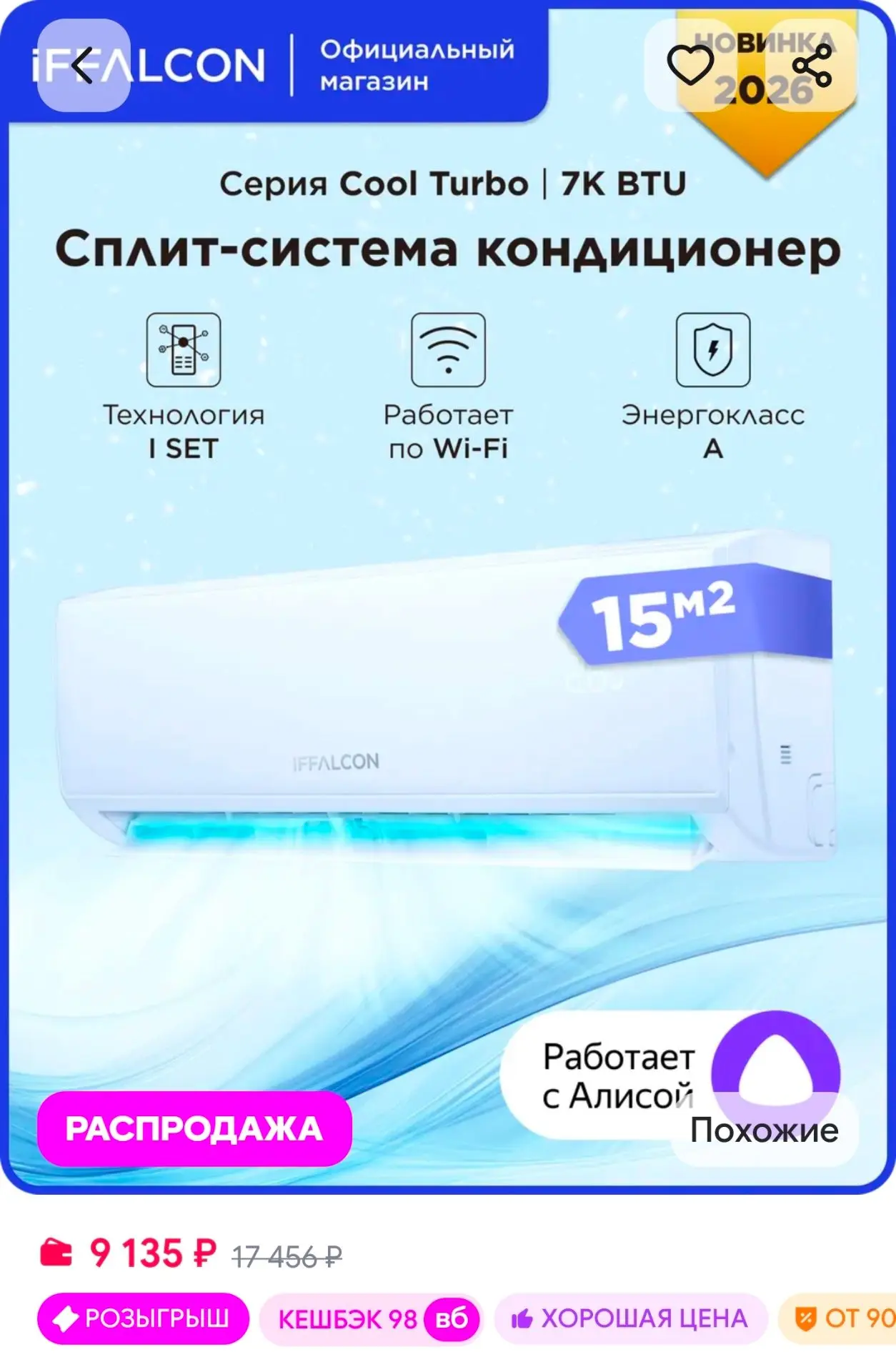 Cплит-система iFFALCON IF-CLTB07ONF, Wi-Fi, 7000 BTU, 15 м² iFFALCON