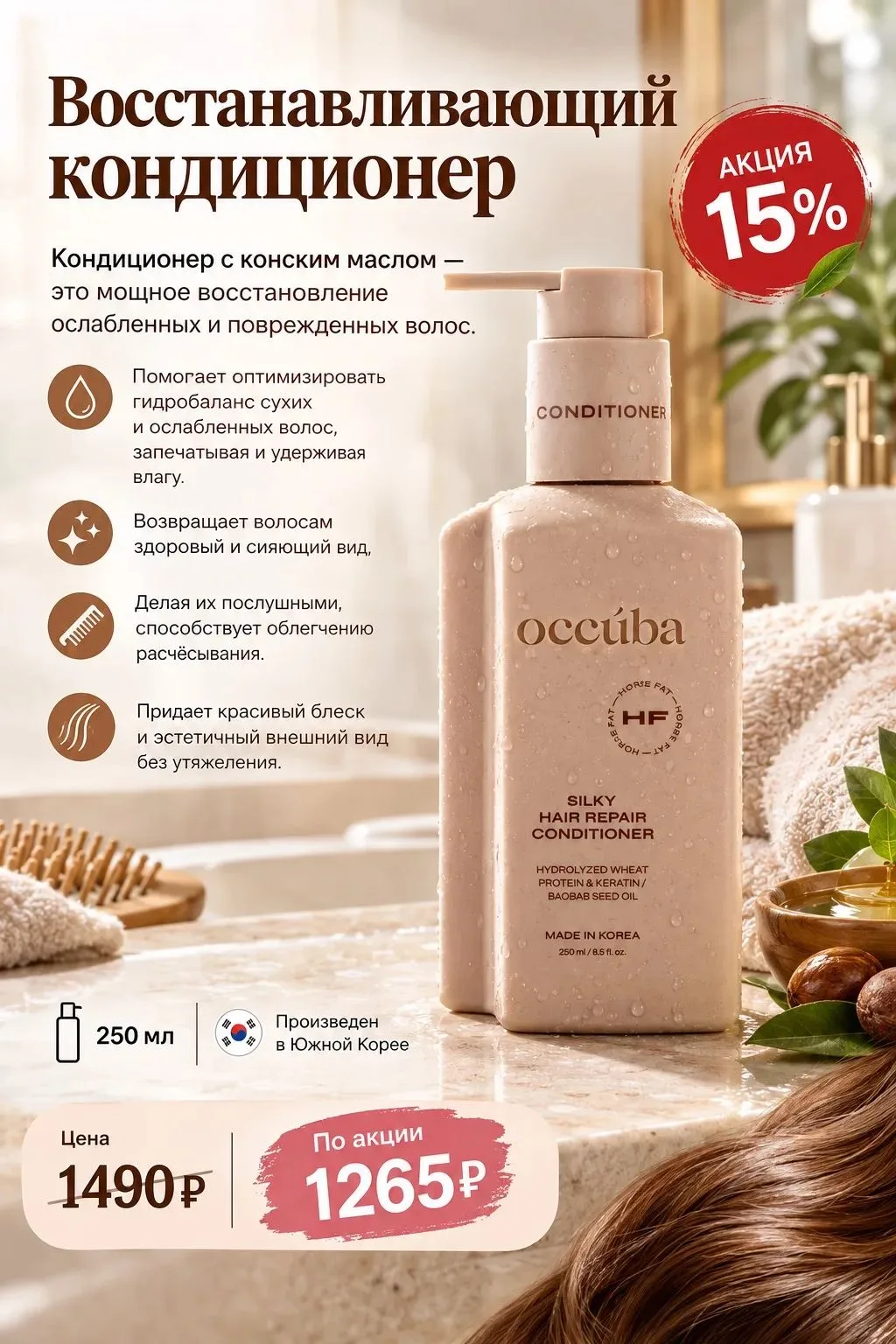 Для наших шикарных волос. Профессиональный уход у нас дома. Потрясающий уход за волосами.