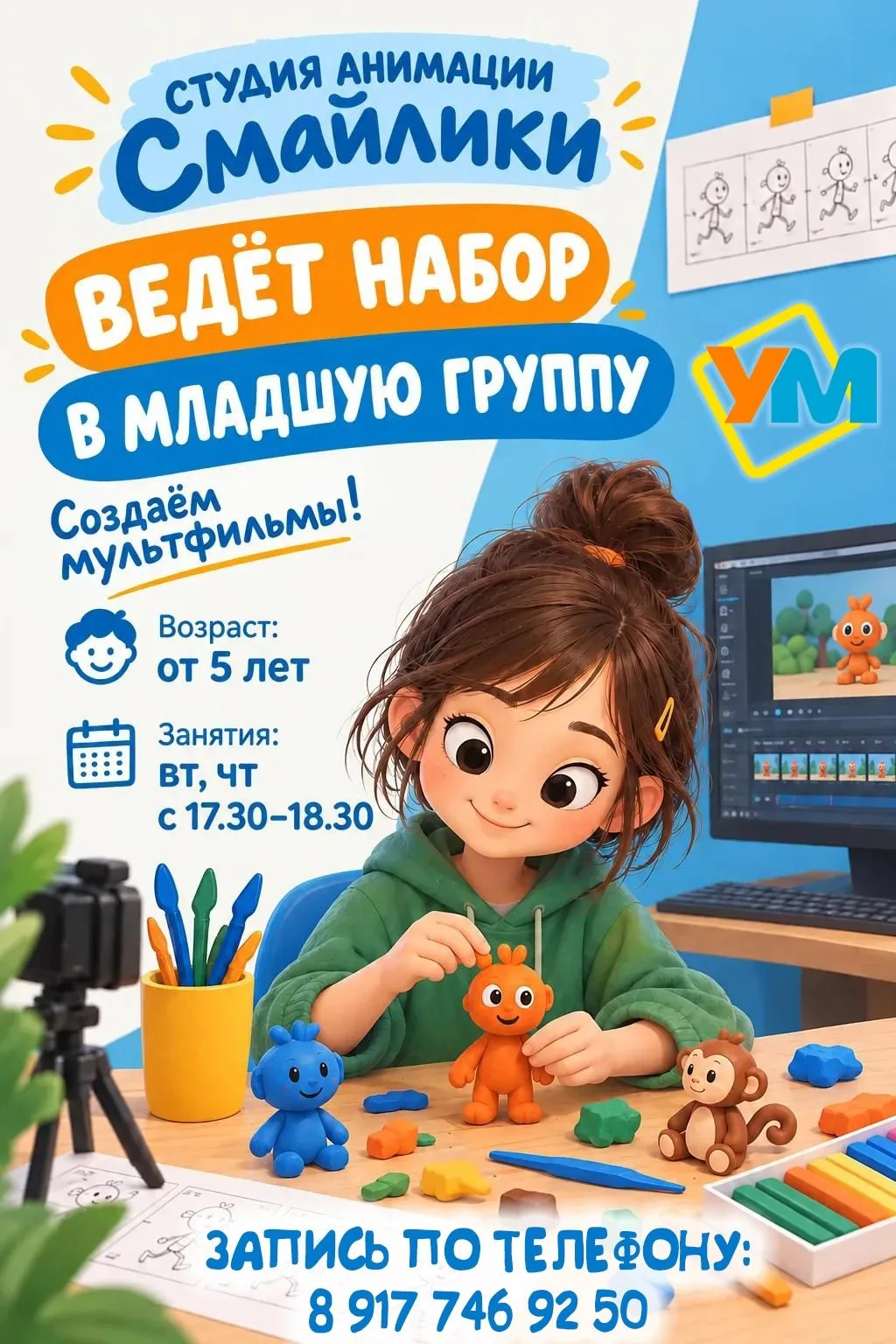 🎬 В студии анимации "Смайлики"  открыт набор на занятия
