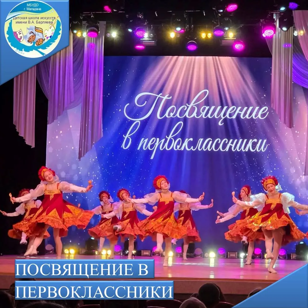 📅 В минувшие выходные состоялось праздничное мероприятие "Посвящение в первоклассники"...