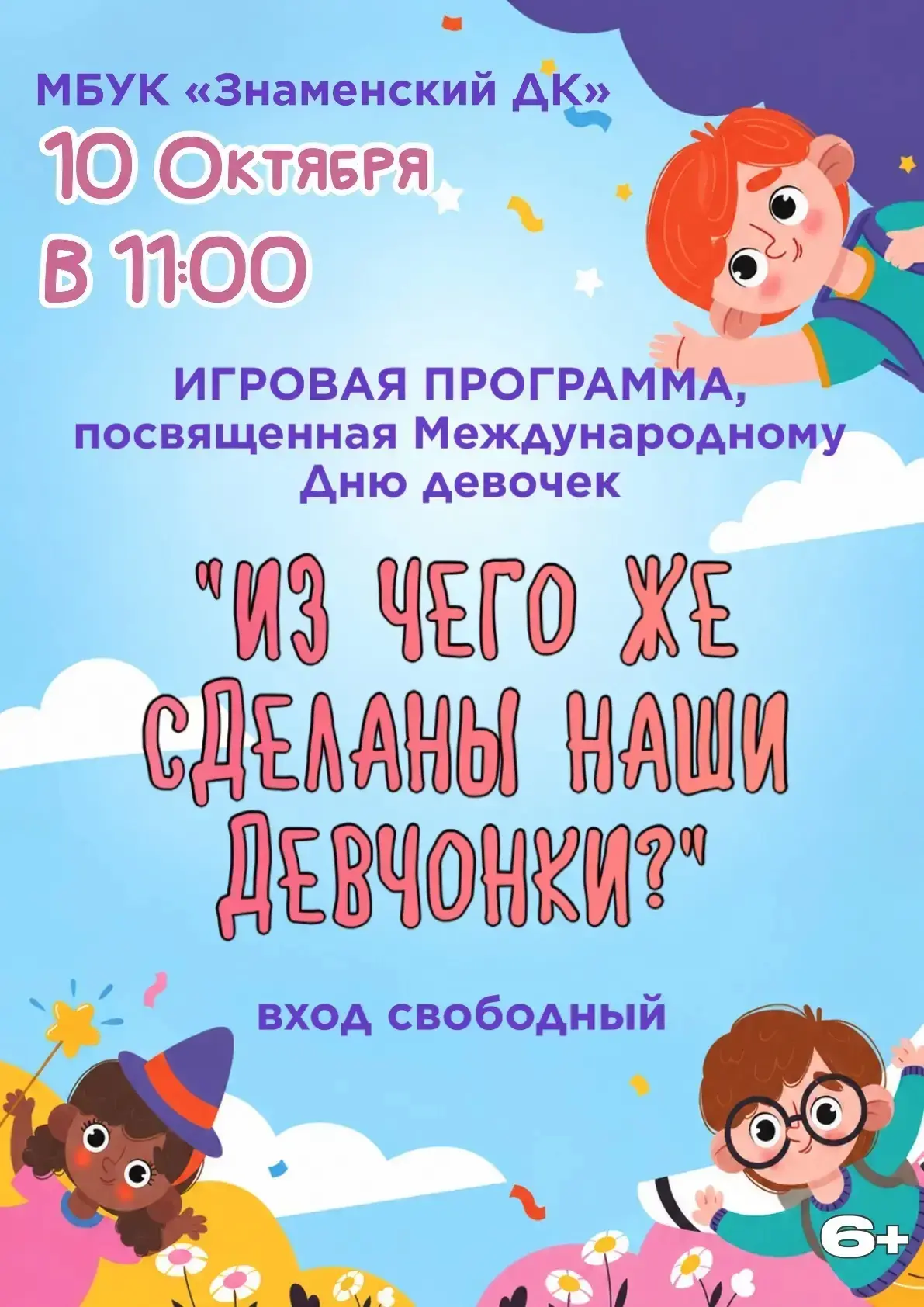 #МБУКЗнаменскийДК