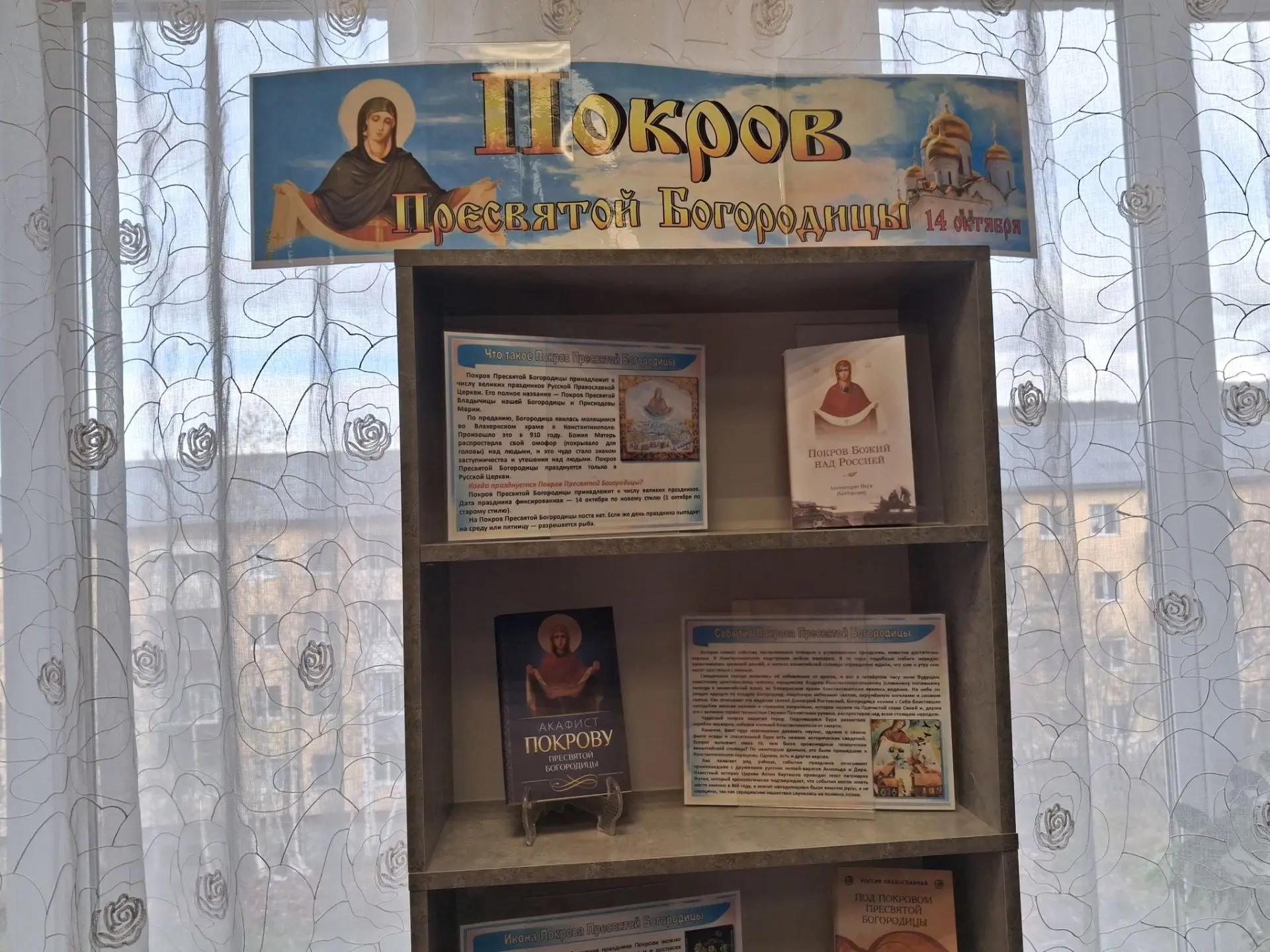 Православная церковь 14 октября отмечает великий для верующих праздник – Покров Пресвят...