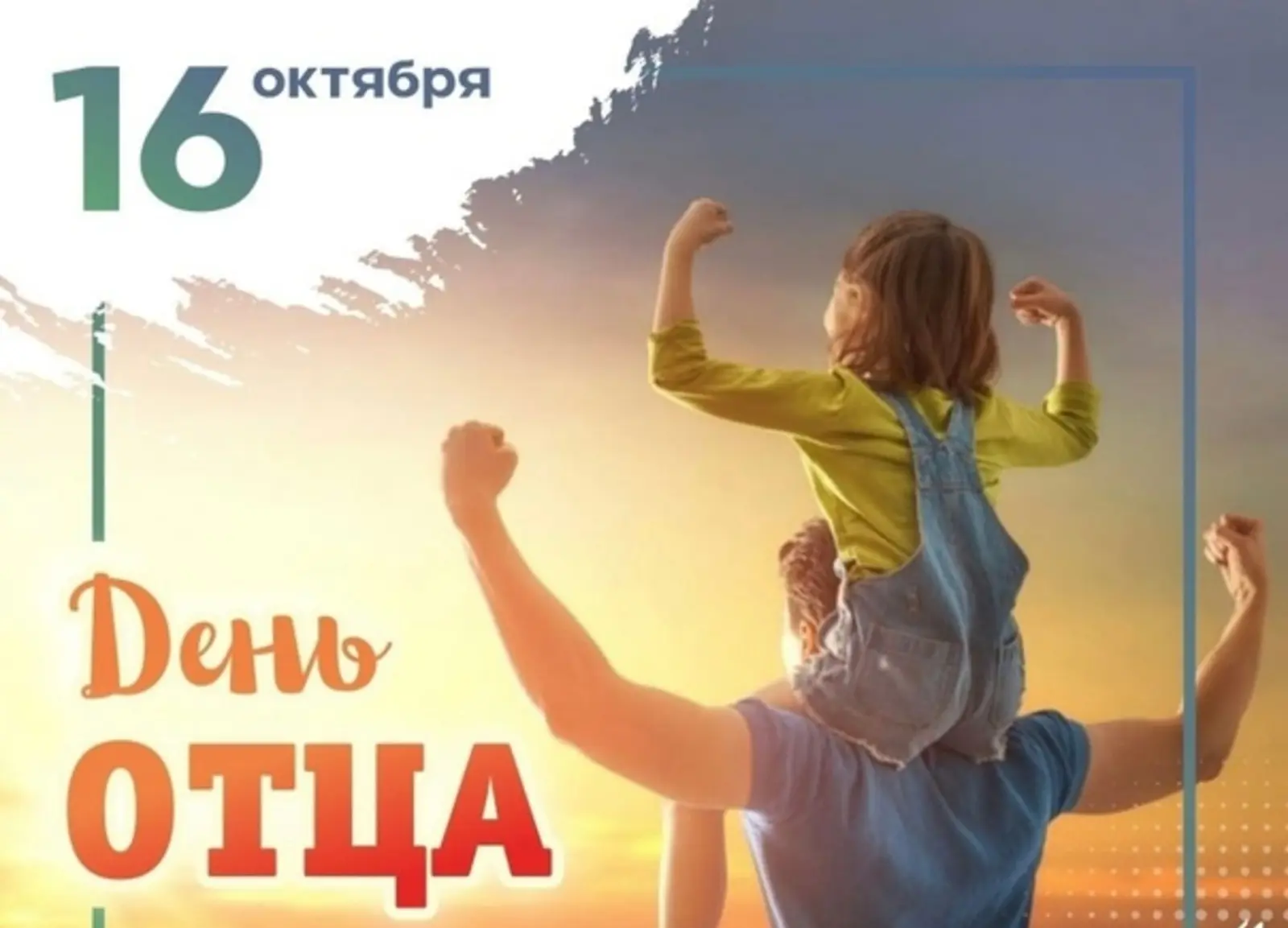В Лабытнанги подготовили программу ко Дню отца.