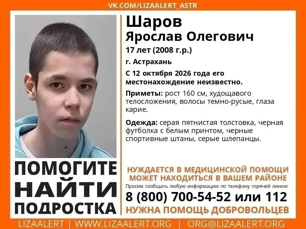 В Астрахани ищут подростка. Нужна любая информация о возможном месте его нахождения!