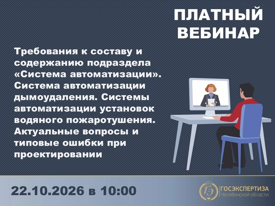 ⚙ Система автоматизации: требования, дымоудаление, пожаротушение