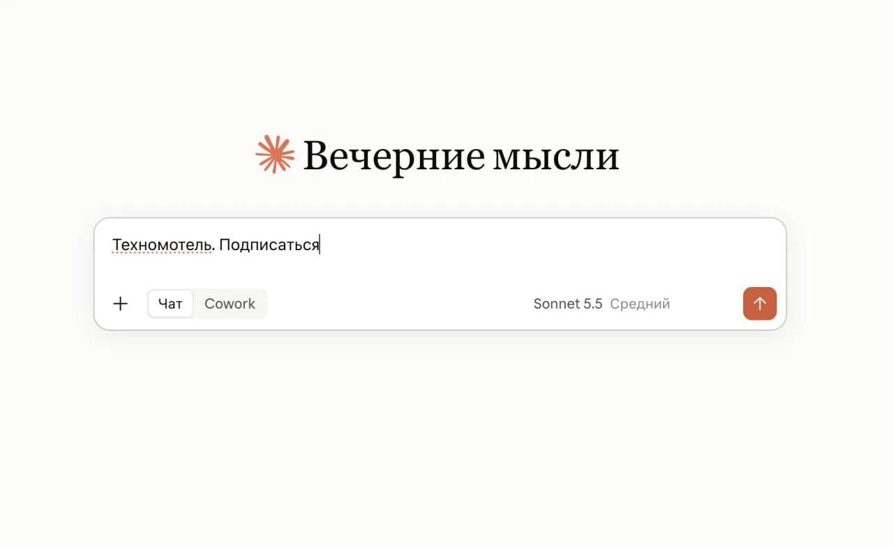 ⚡️ В Claude завезли РУССКИЙ ЯЗЫК — интерфейс наконец-то перевели на великий и могучий.